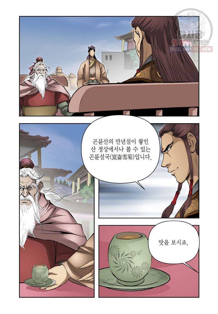 사류무사 216화 6