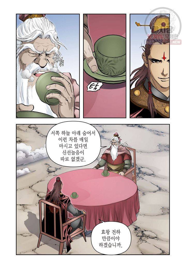 사류무사 216화 7