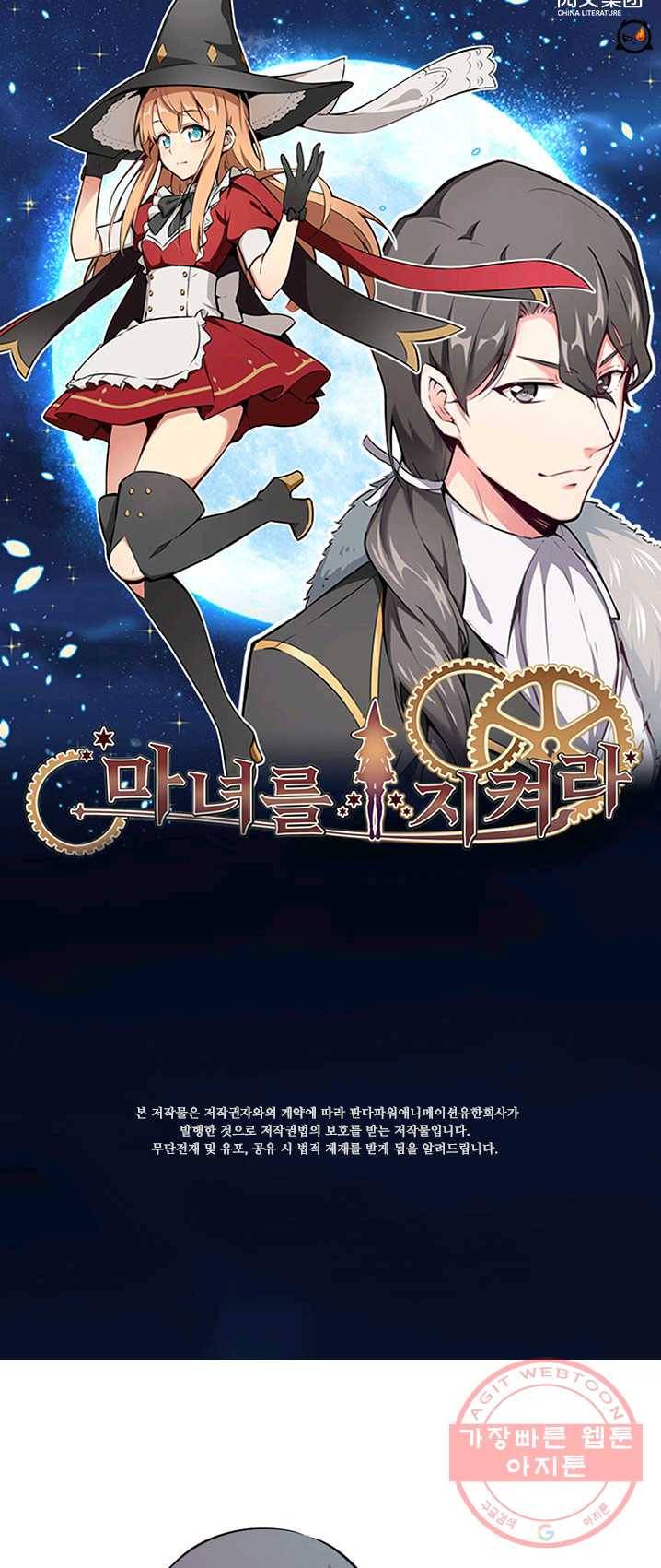 마녀를 지켜라 64화 1