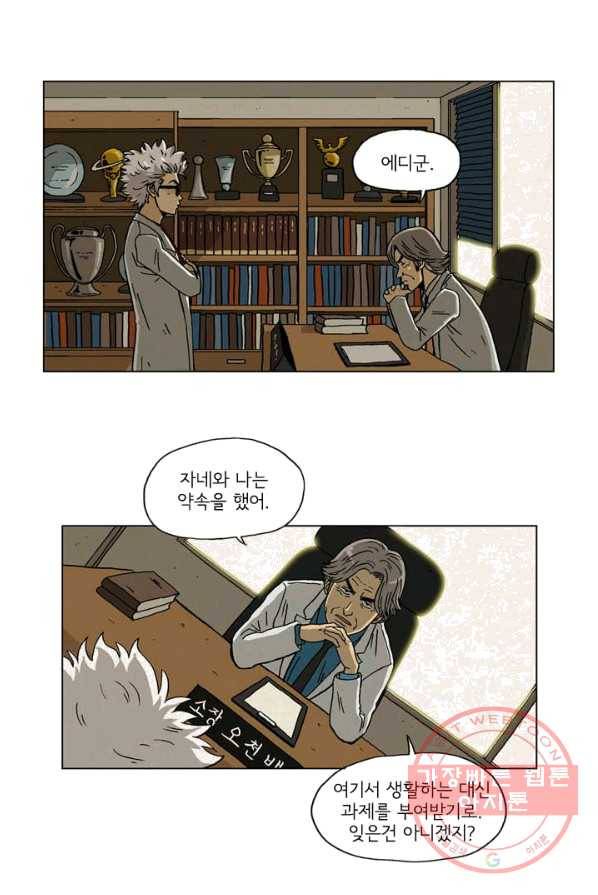에디슈타인 7화 1