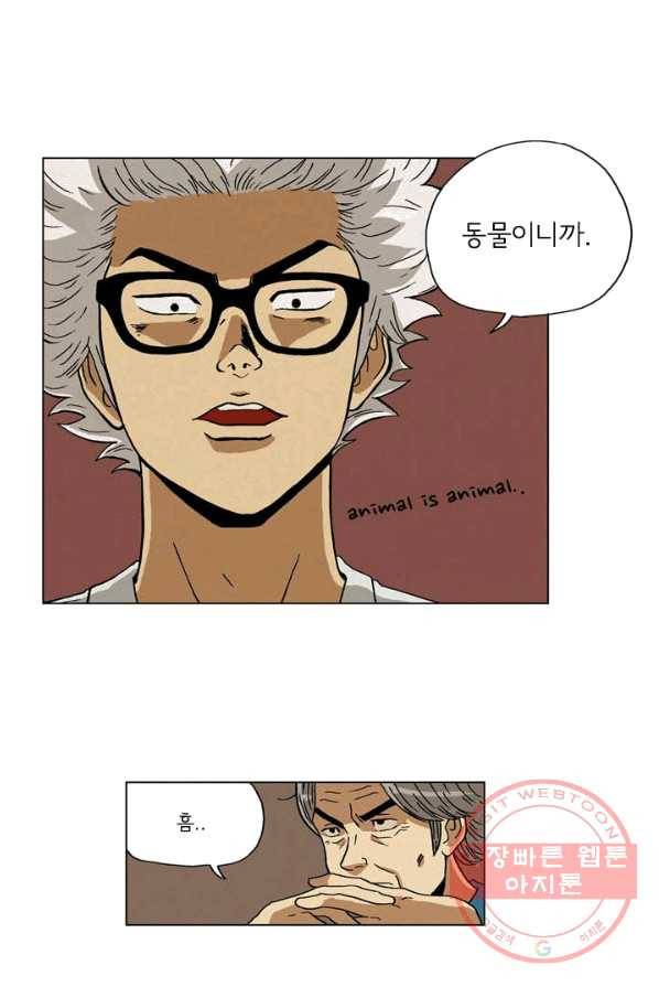 에디슈타인 7화 4