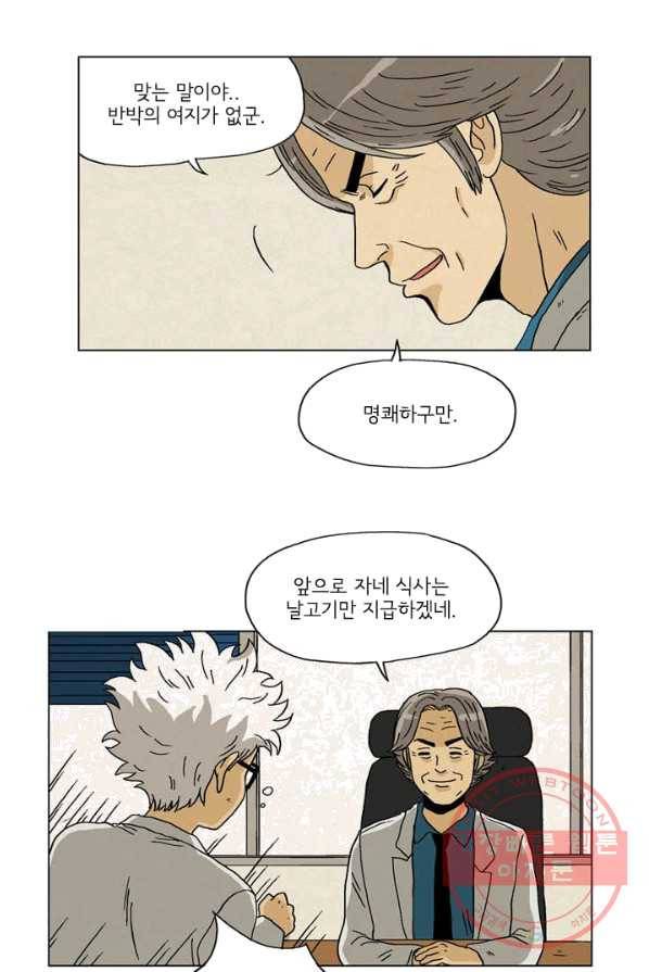 에디슈타인 7화 5