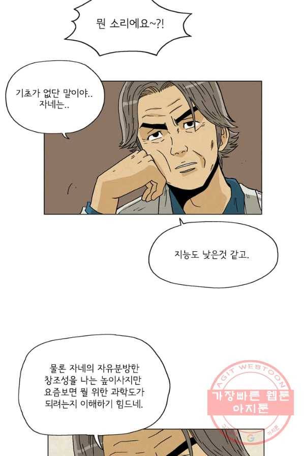 에디슈타인 7화 6