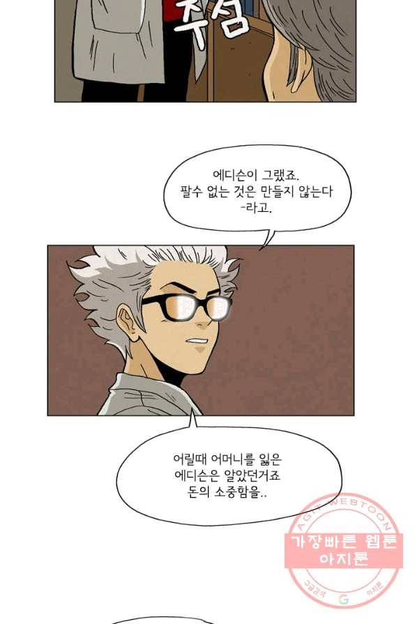 에디슈타인 7화 8