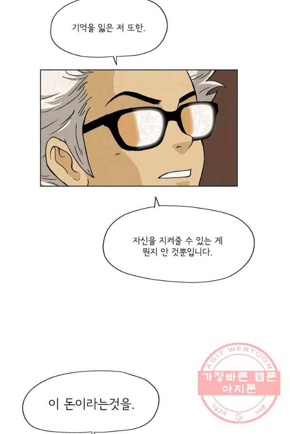 에디슈타인 7화 9