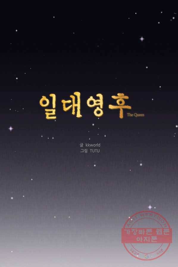 일대영후 시즌2 47화 1