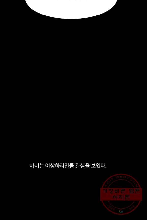차원이동했더니모두나에게껌뻑죽어 61화 당신의 신념 (12) 12
