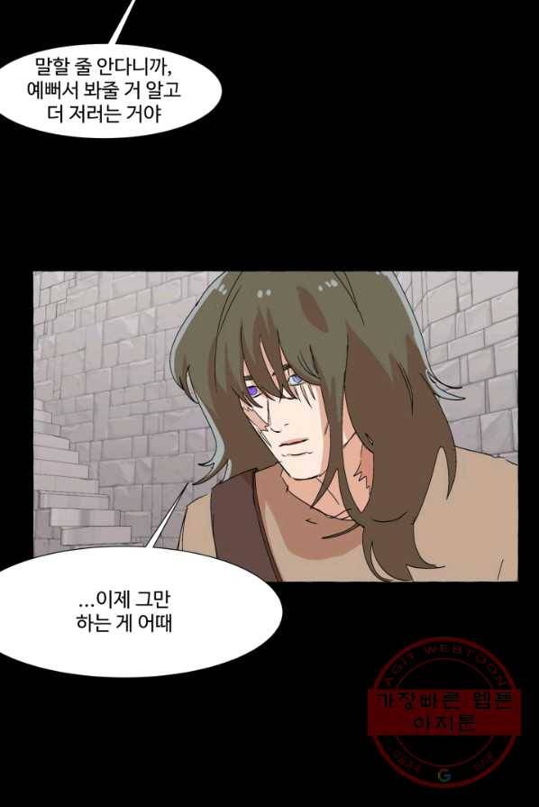 차원이동했더니모두나에게껌뻑죽어 61화 당신의 신념 (12) 15