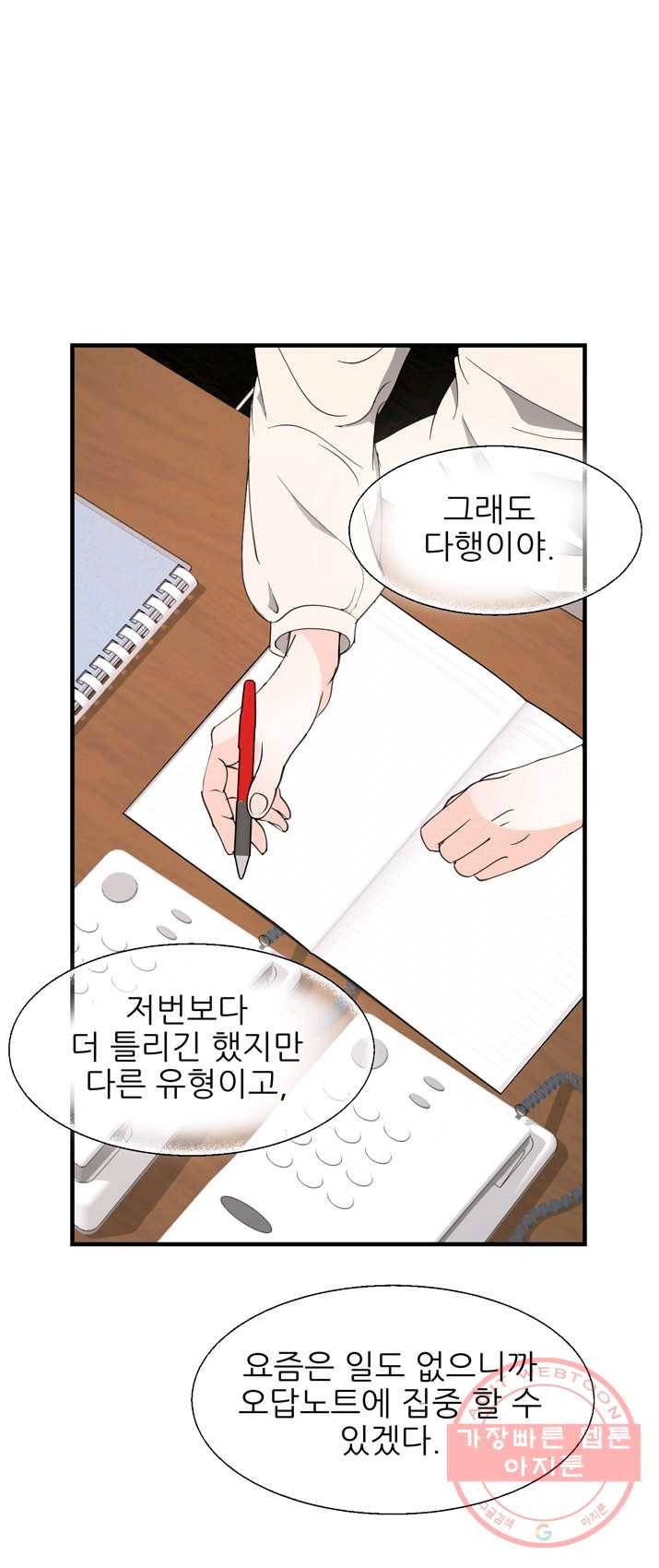 그곳에, 네가 29화 1