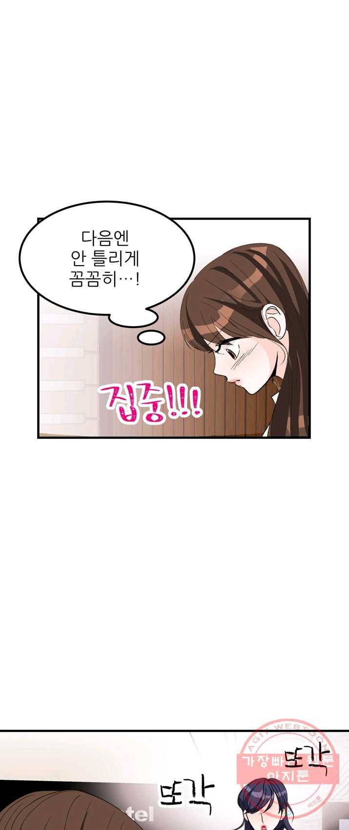 그곳에, 네가 29화 2