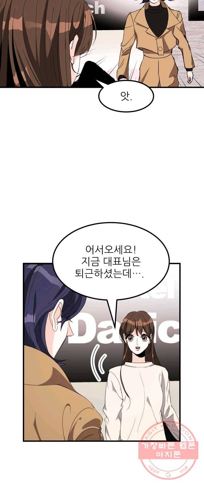 그곳에, 네가 29화 3