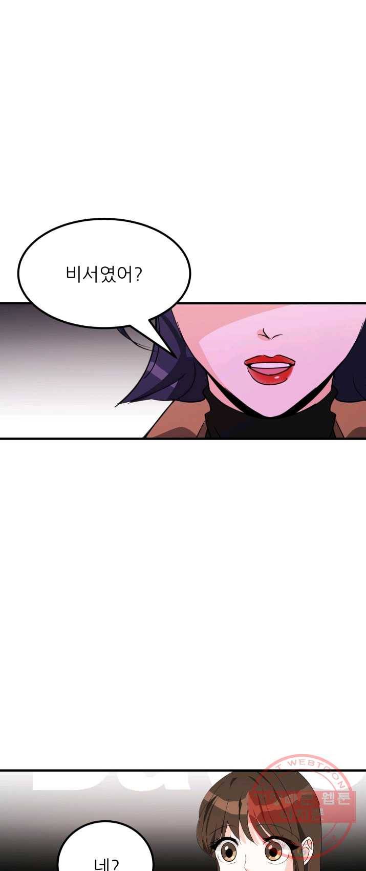 그곳에, 네가 29화 4