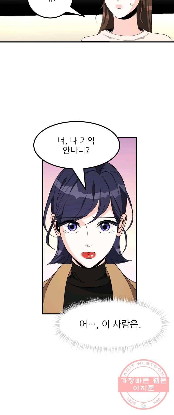 그곳에, 네가 29화 5