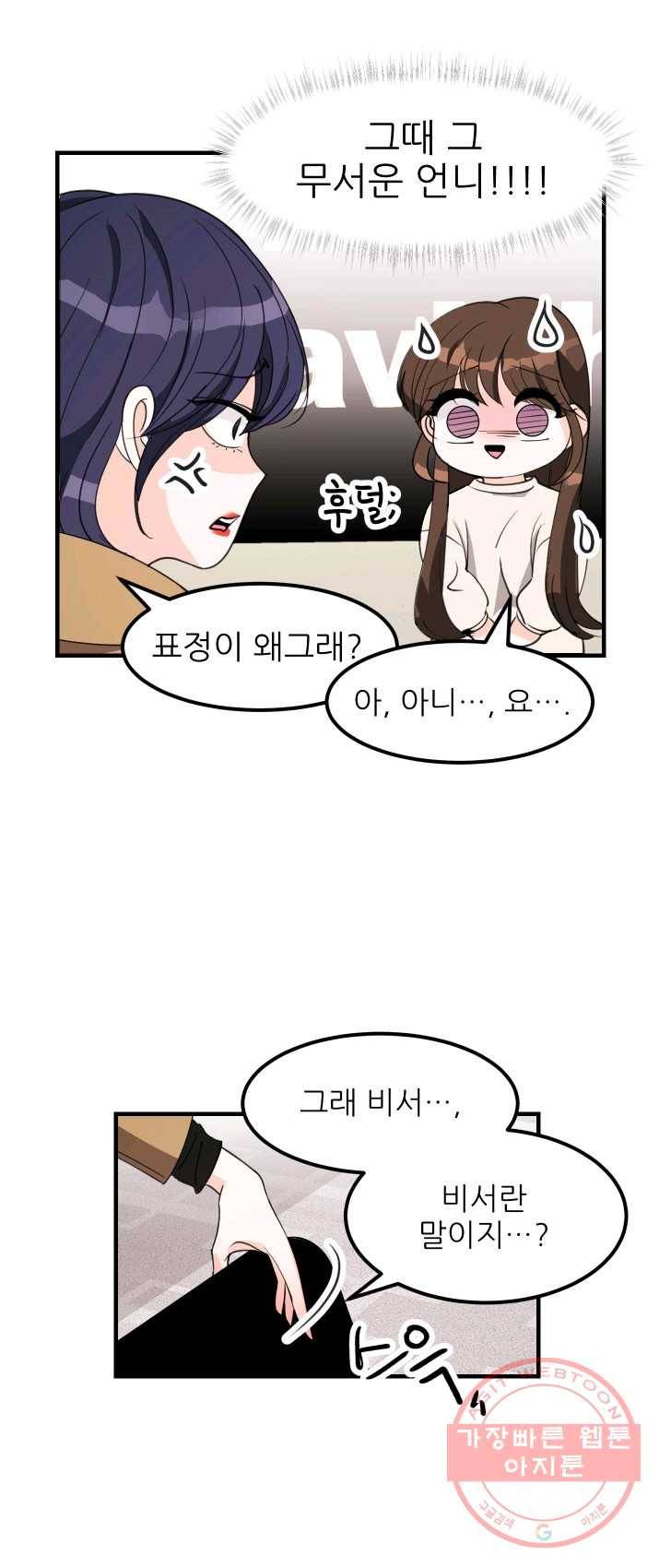 그곳에, 네가 29화 6