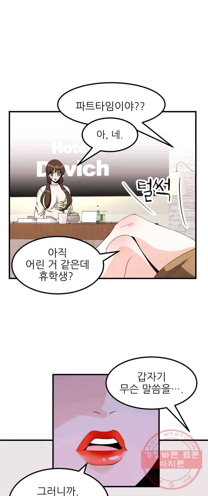 그곳에, 네가 29화 7