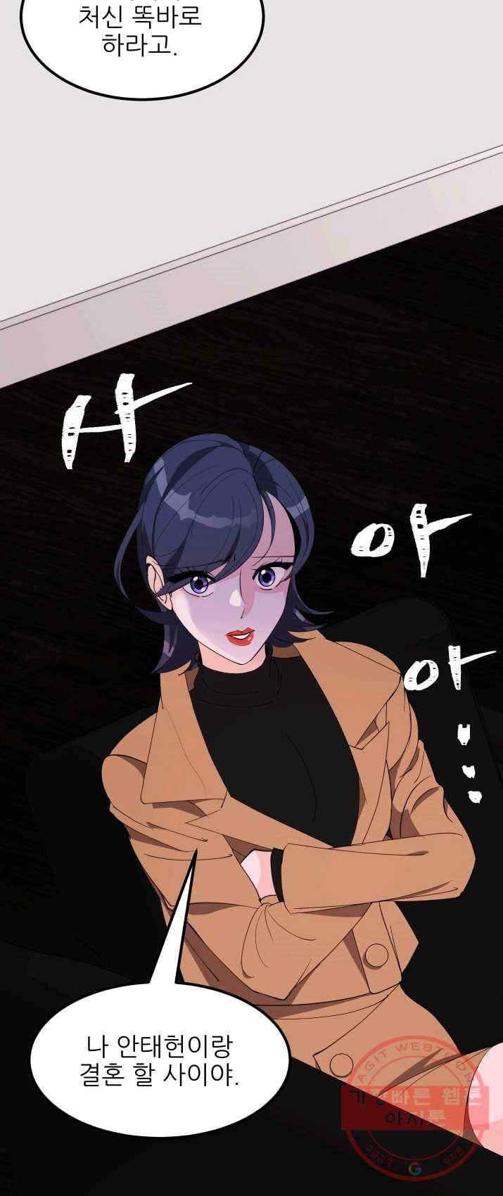 그곳에, 네가 29화 8