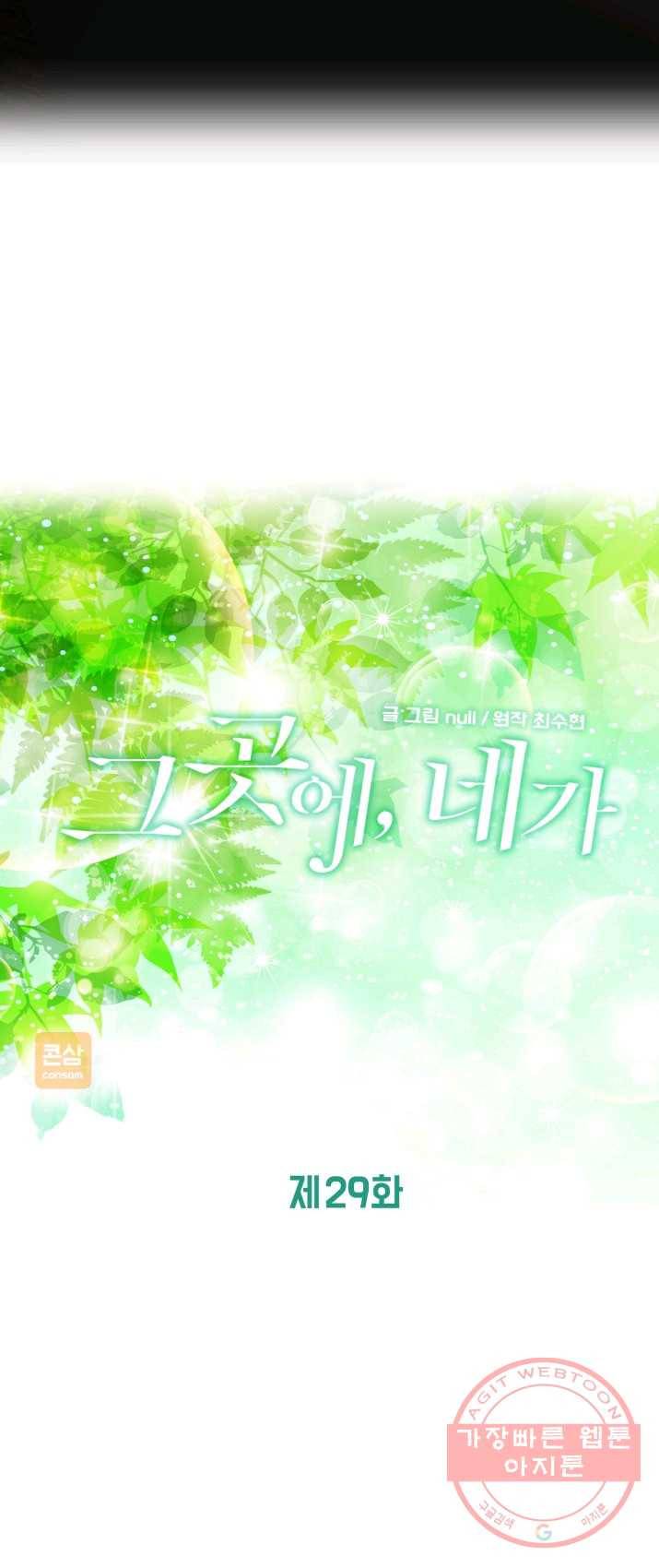 그곳에, 네가 29화 9