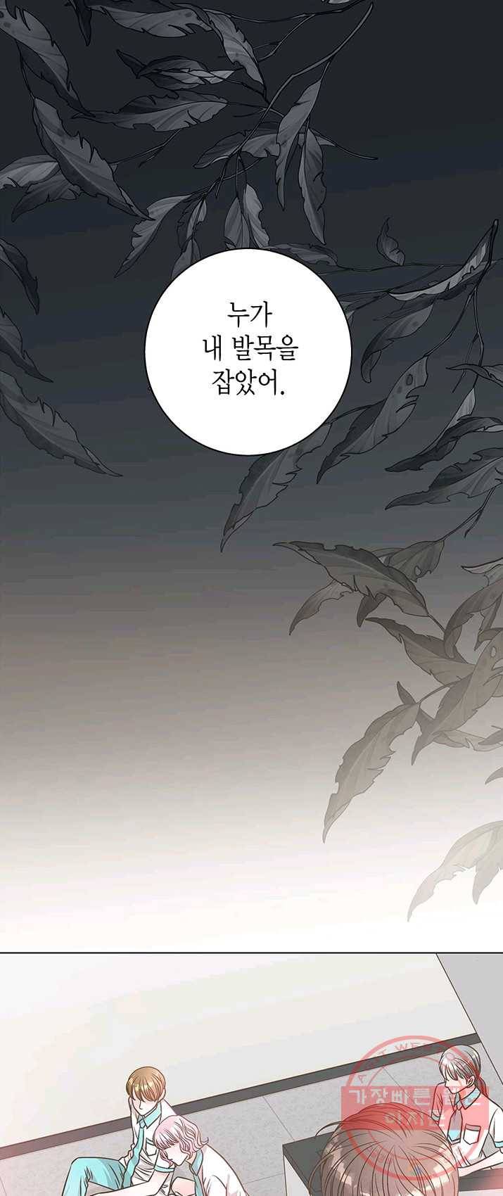 네 곁에도 어쩌면 16화 1