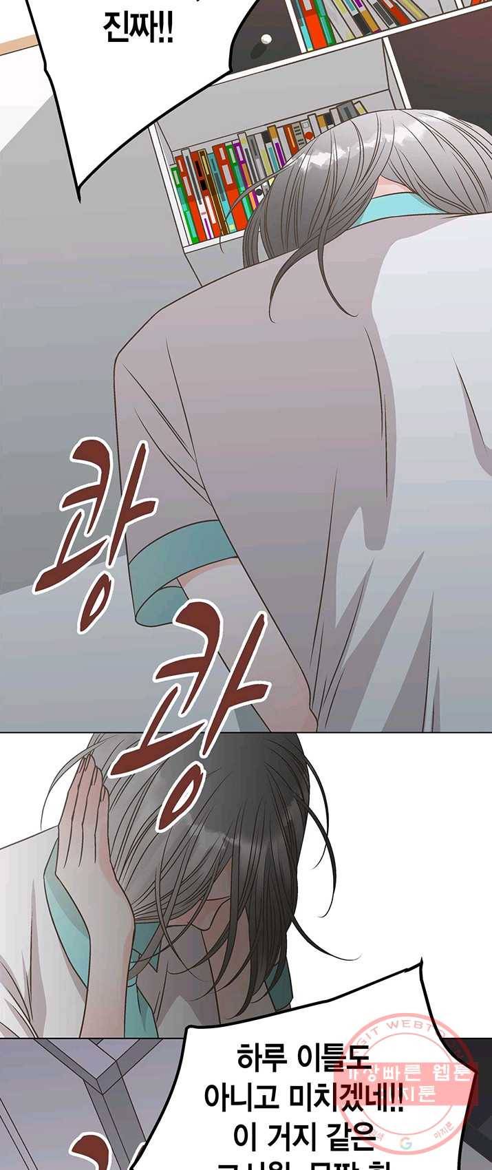 네 곁에도 어쩌면 16화 8