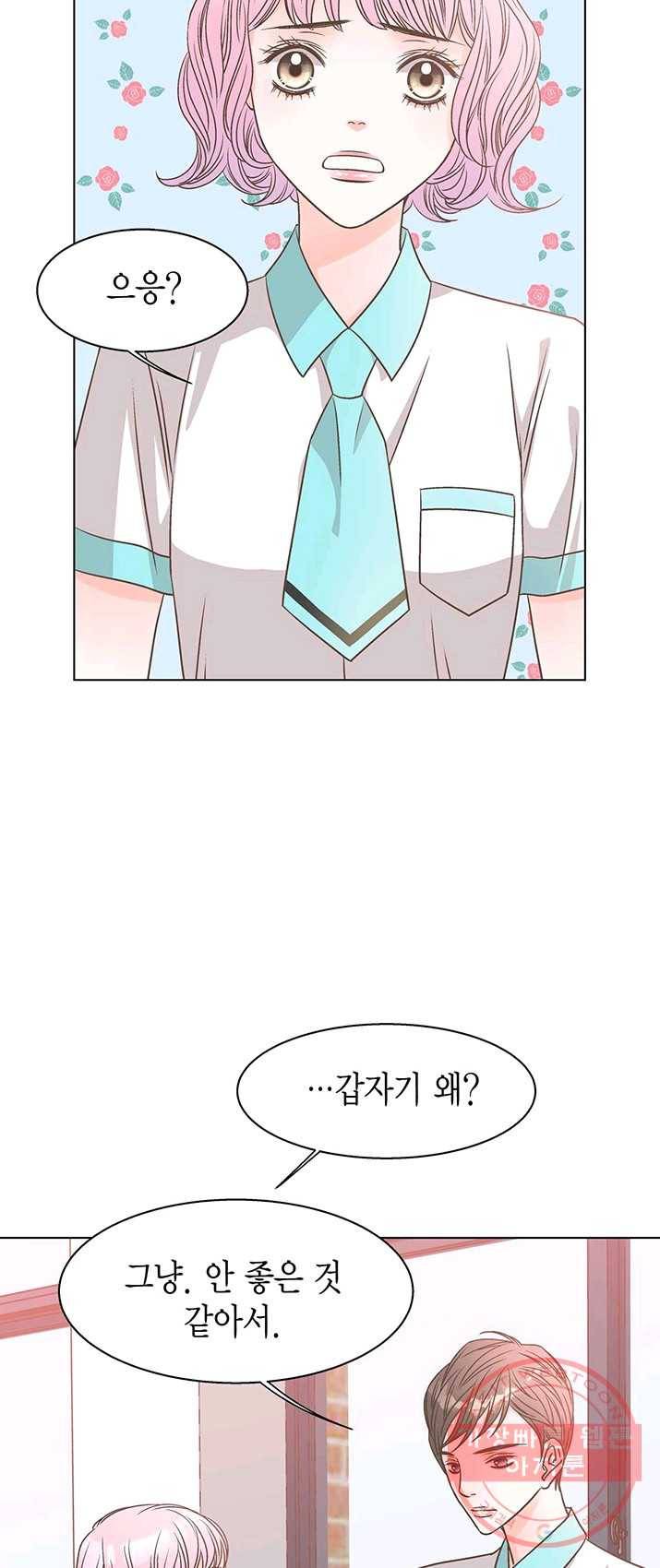 네 곁에도 어쩌면 16화 15
