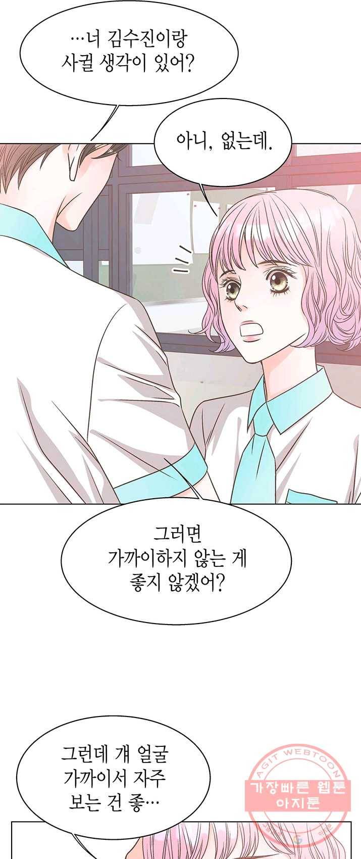 네 곁에도 어쩌면 16화 18