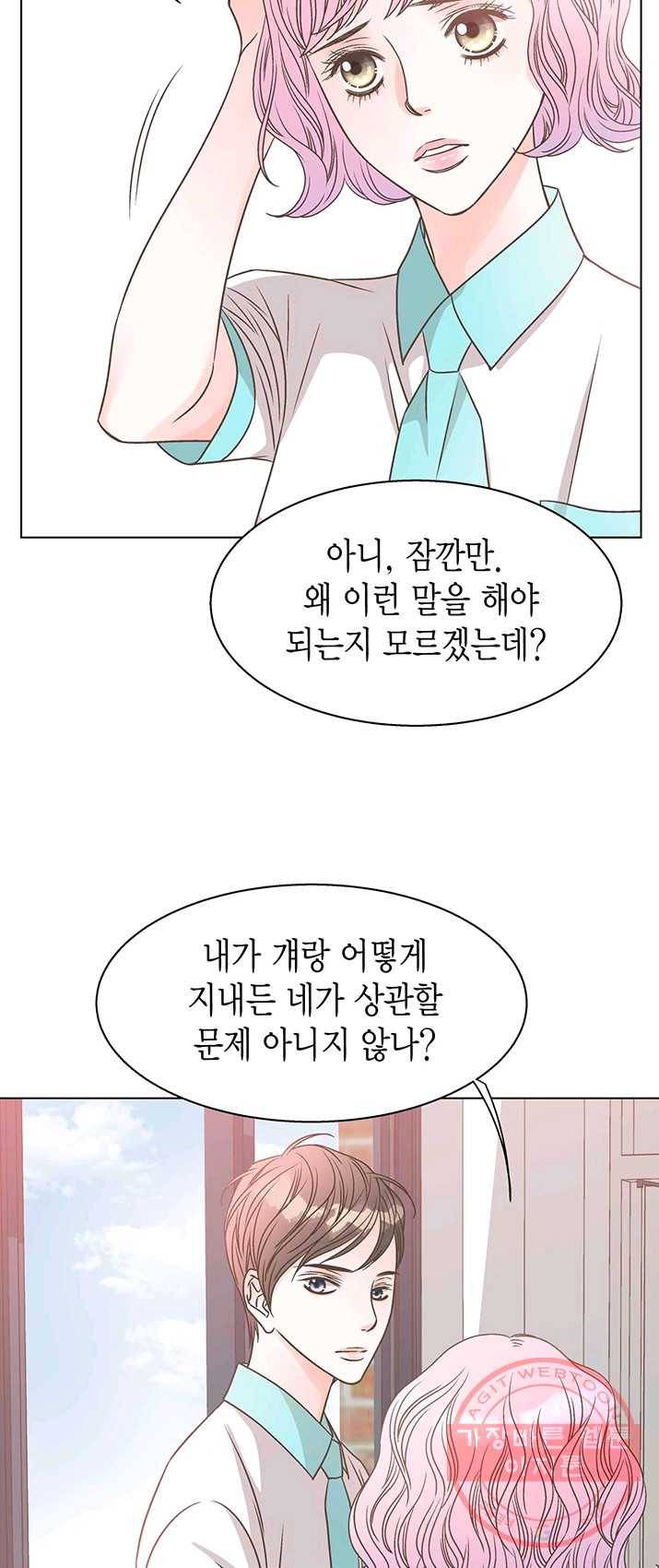 네 곁에도 어쩌면 16화 19