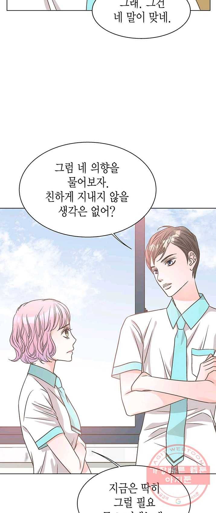 네 곁에도 어쩌면 16화 21