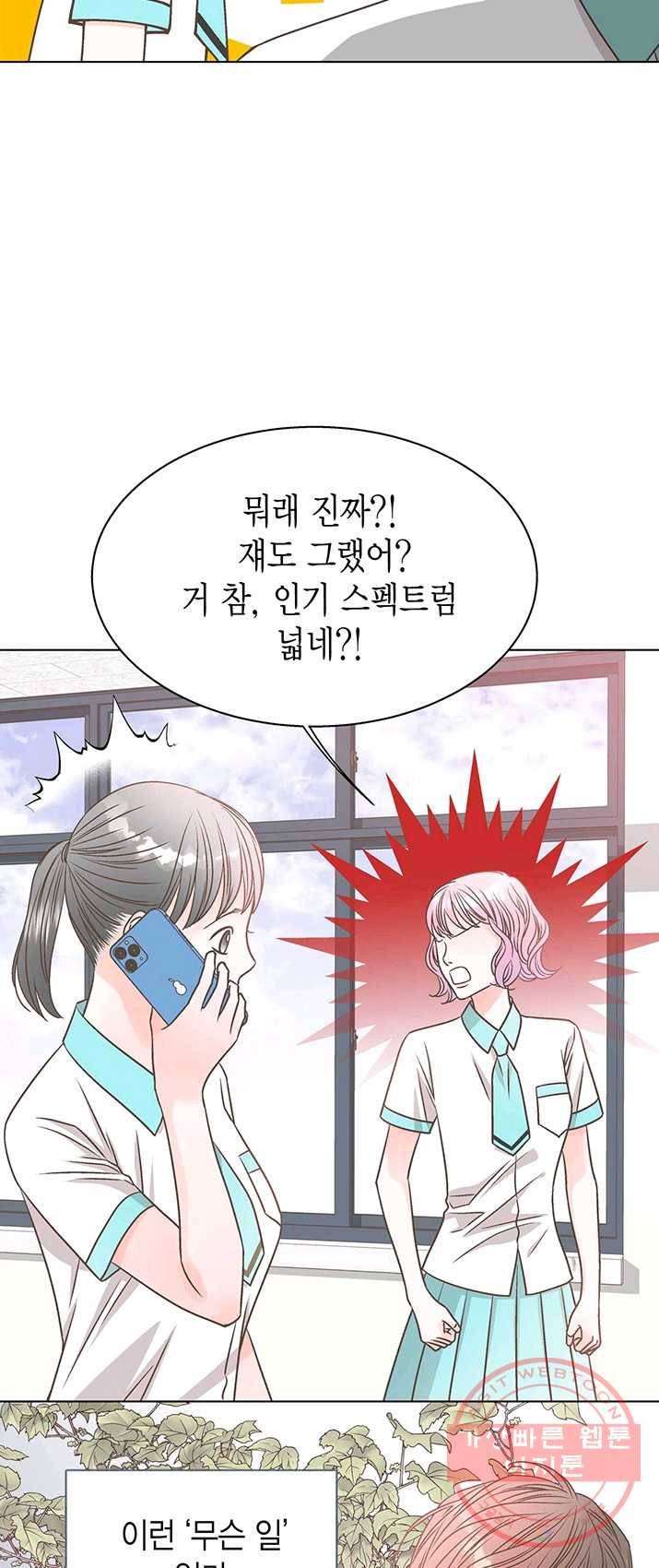 네 곁에도 어쩌면 16화 29