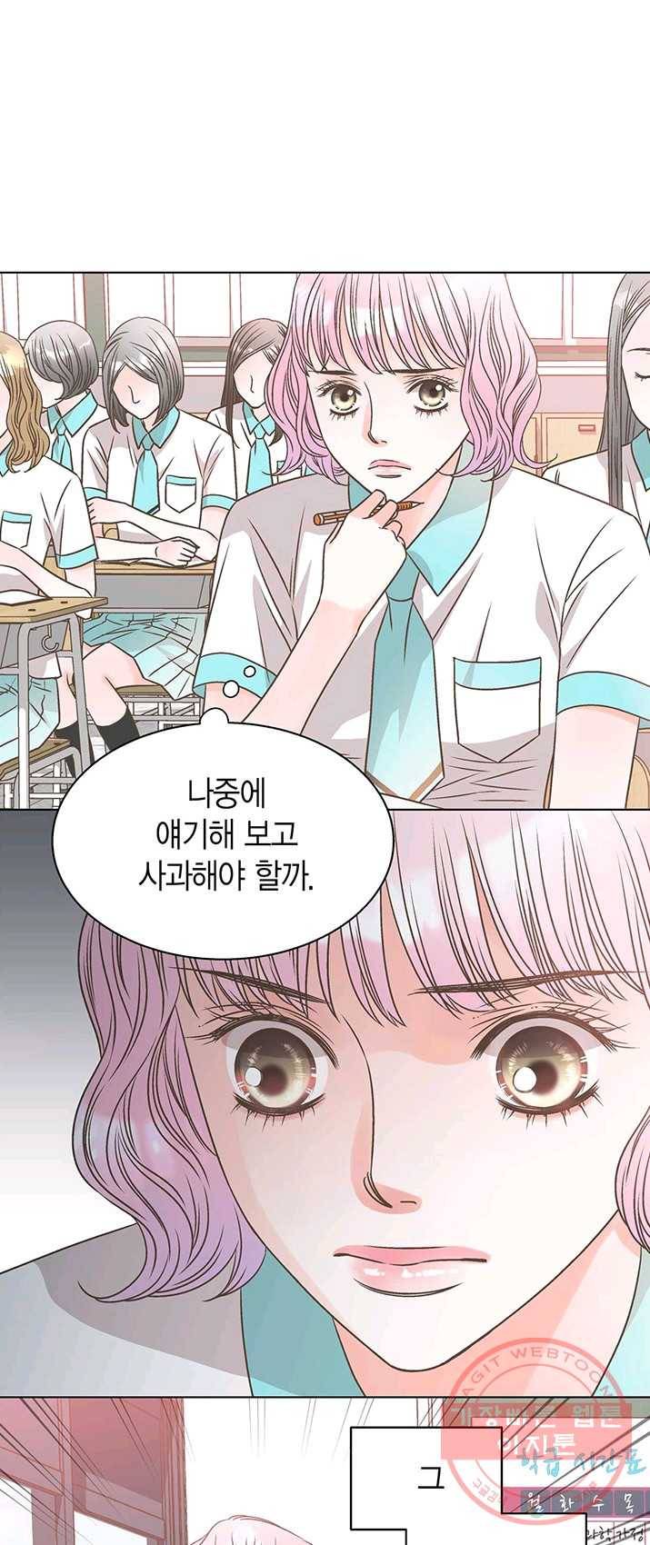 네 곁에도 어쩌면 16화 31