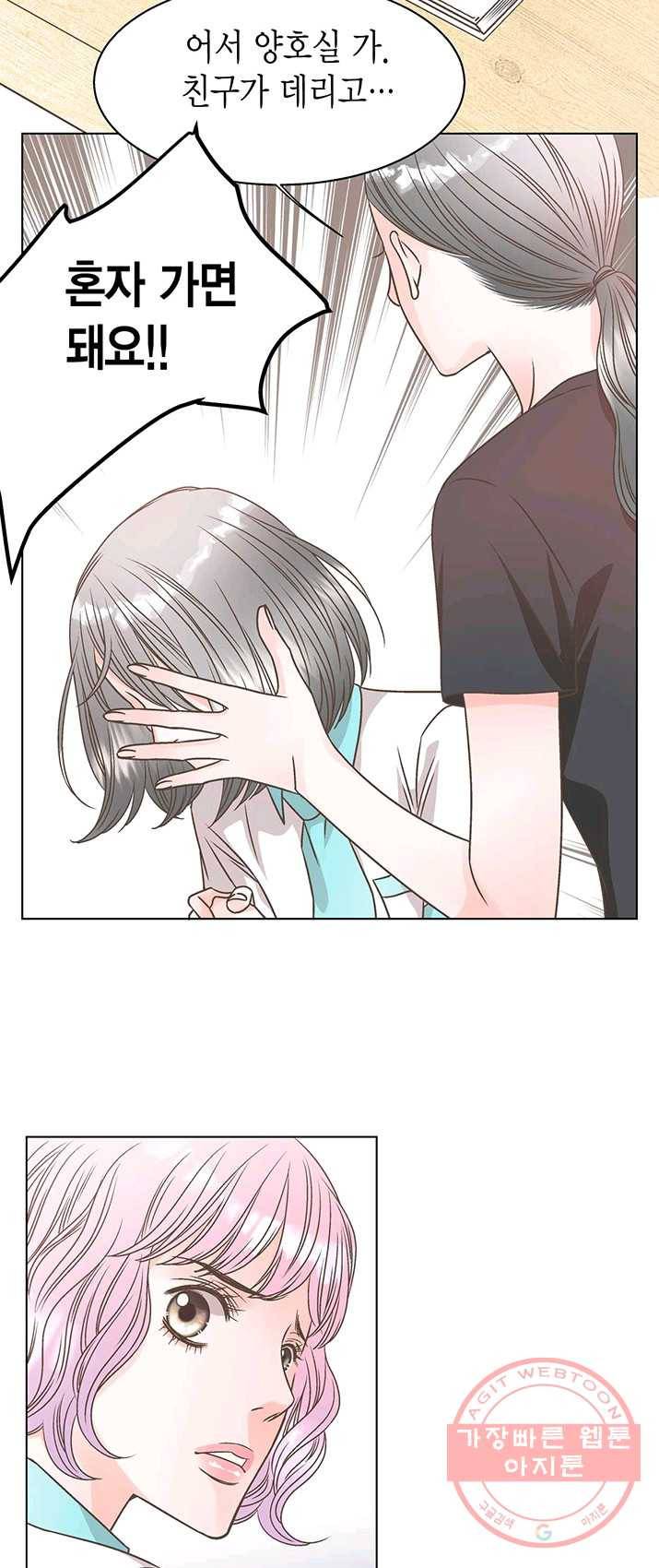 네 곁에도 어쩌면 16화 38