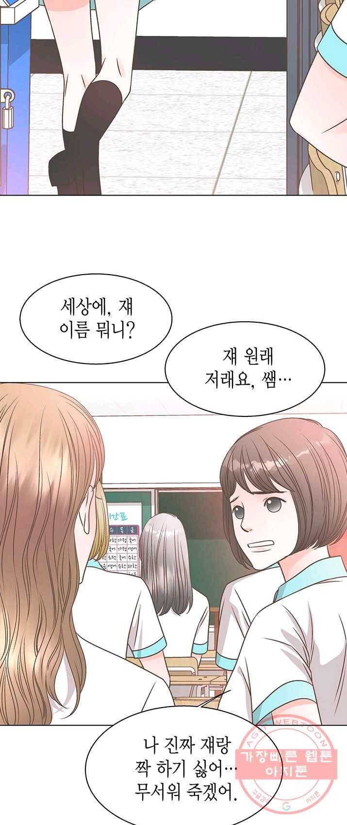 네 곁에도 어쩌면 16화 40