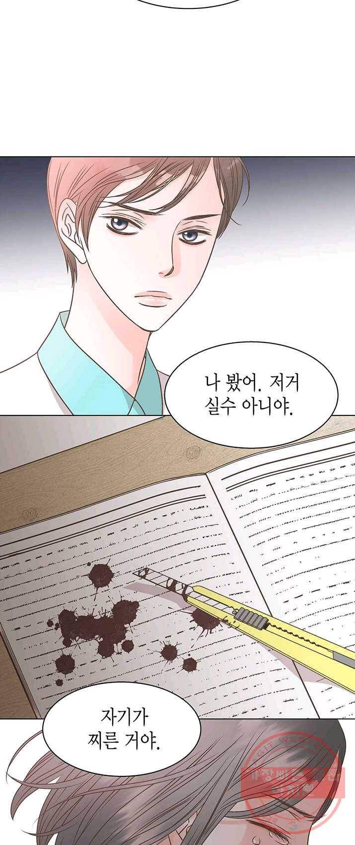 네 곁에도 어쩌면 16화 41