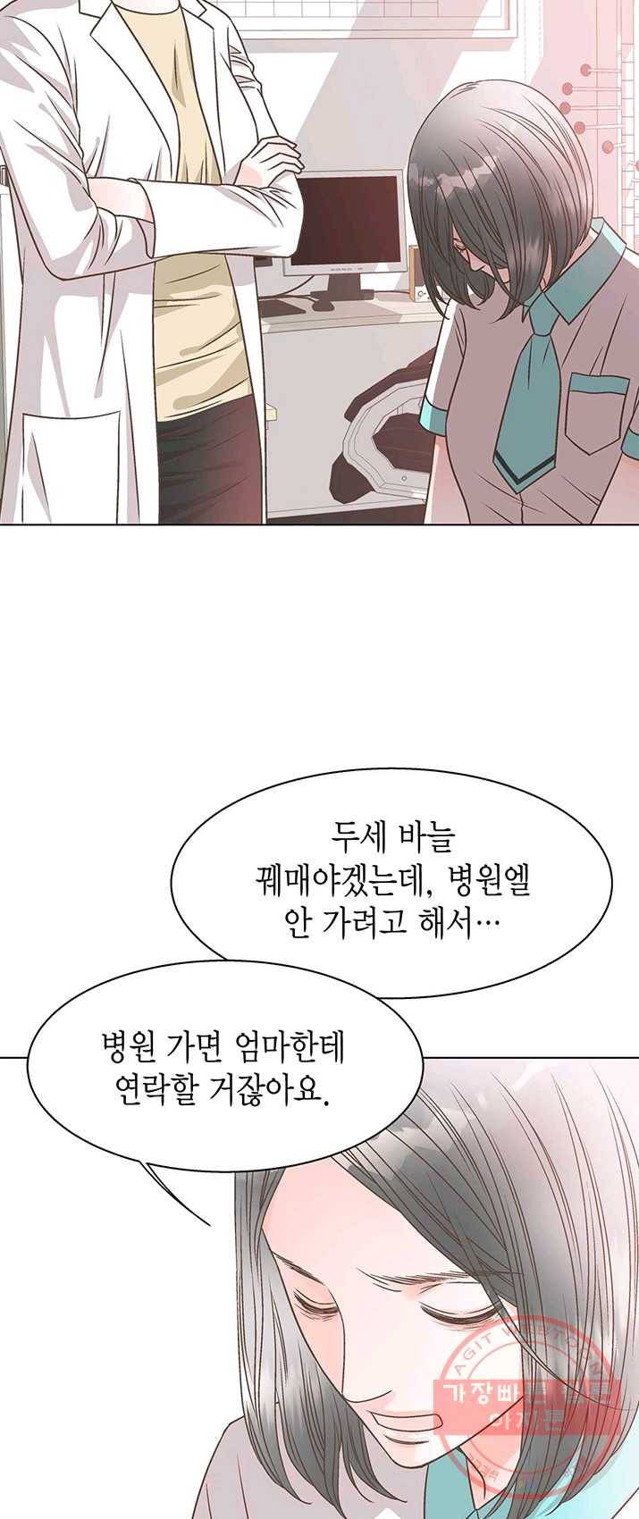 네 곁에도 어쩌면 16화 43