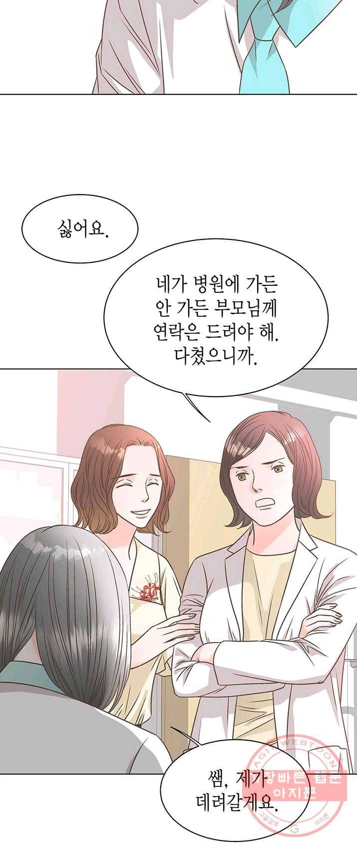 네 곁에도 어쩌면 16화 44