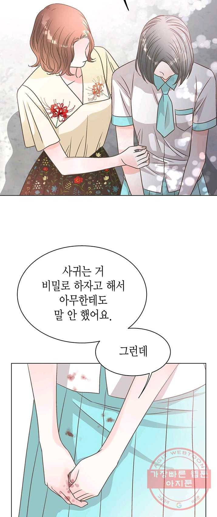네 곁에도 어쩌면 16화 47