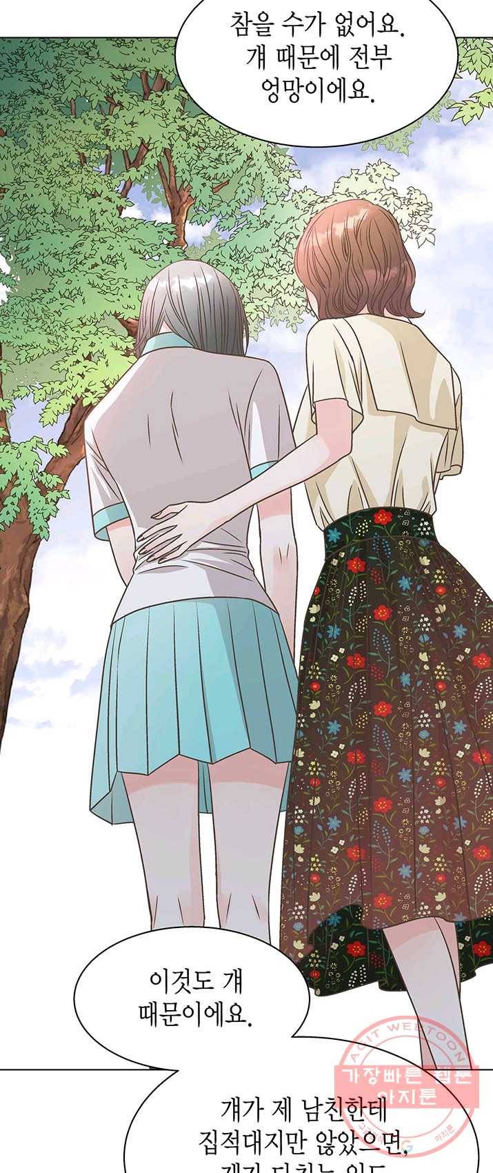 네 곁에도 어쩌면 16화 49