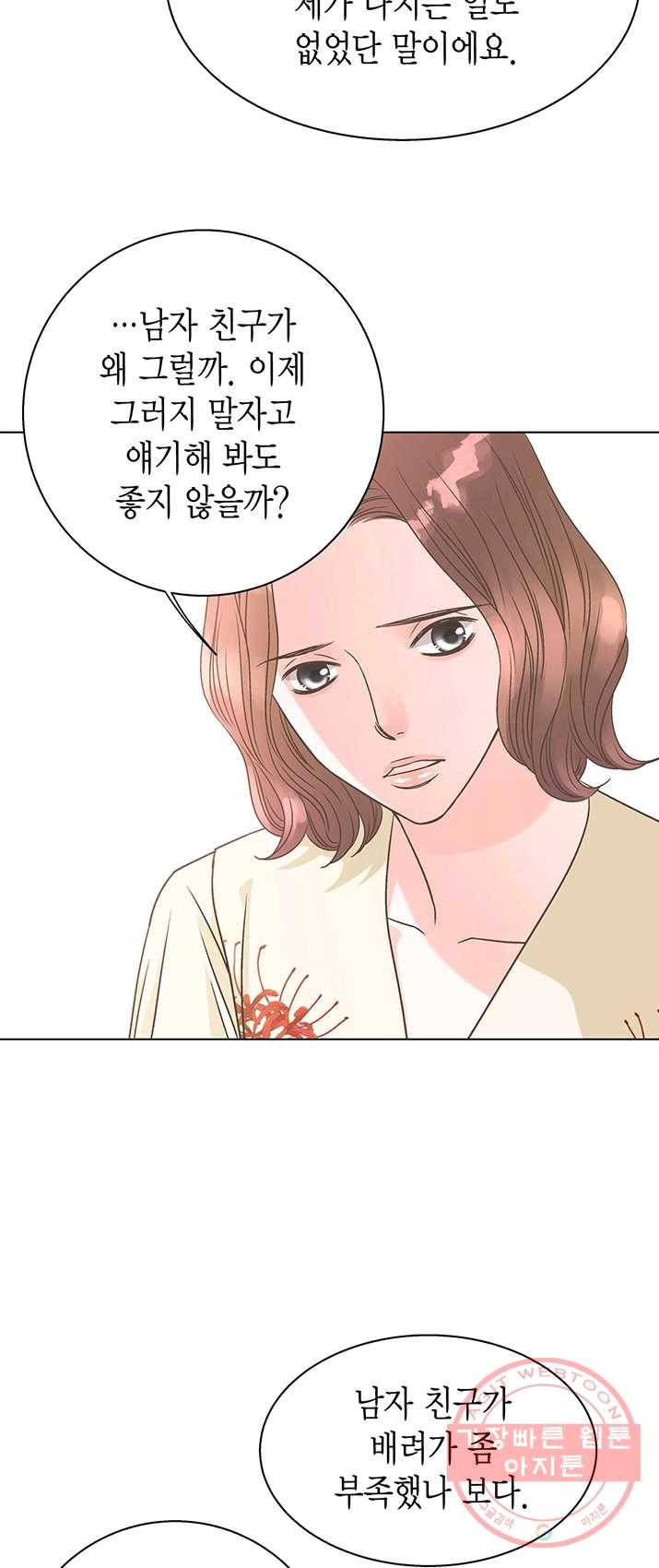 네 곁에도 어쩌면 16화 50