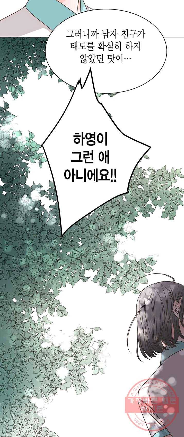 네 곁에도 어쩌면 16화 52