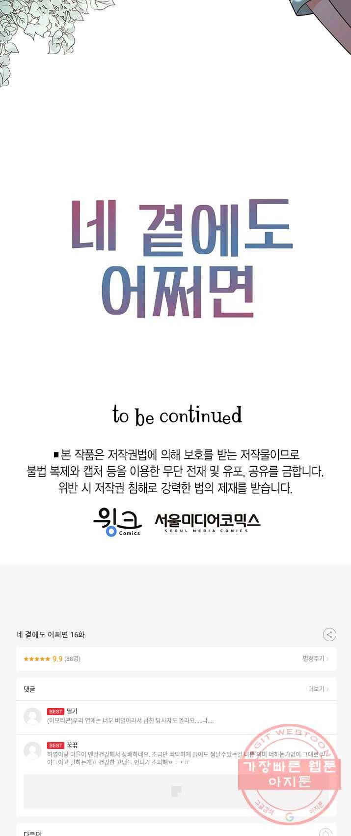 네 곁에도 어쩌면 16화 53