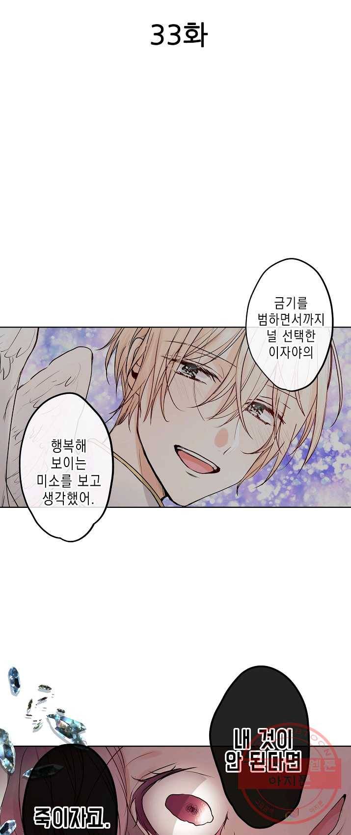 악마가 사랑하면 안되나요? 33화 2
