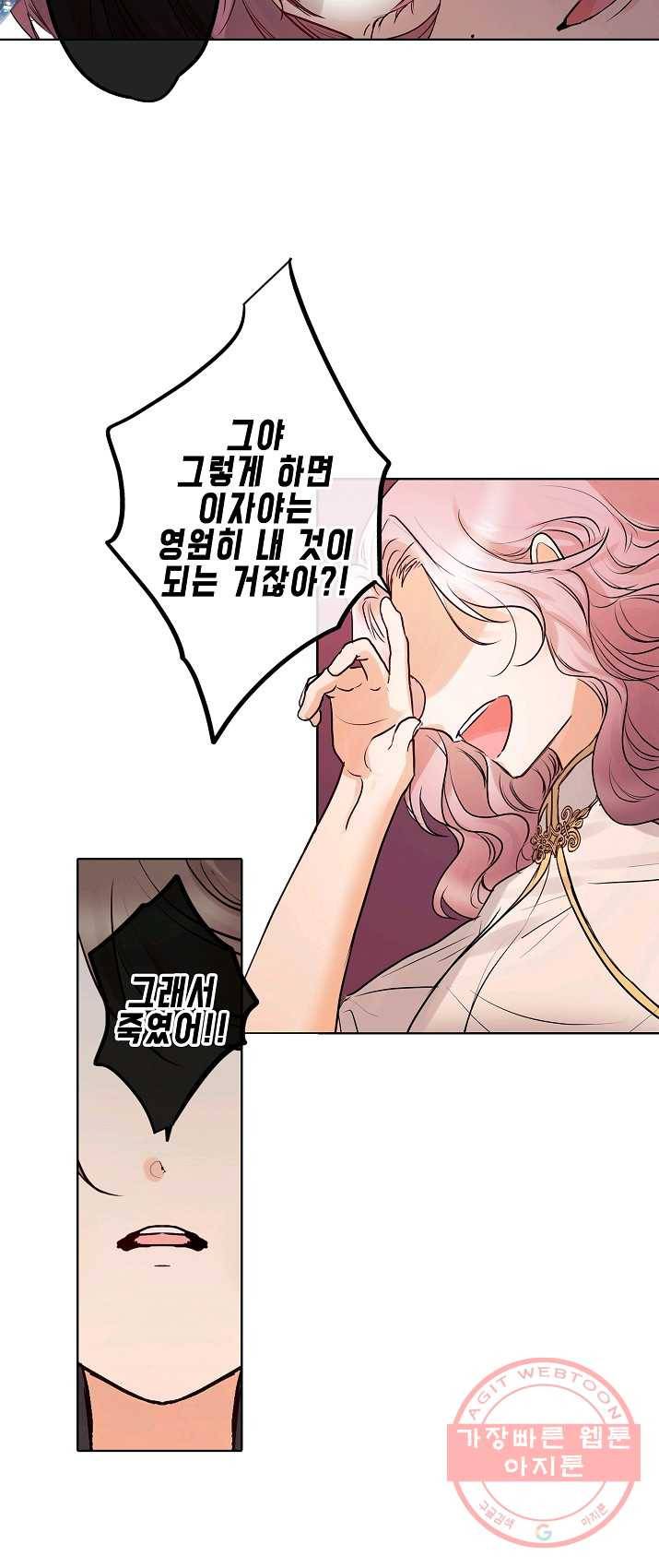 악마가 사랑하면 안되나요? 33화 3