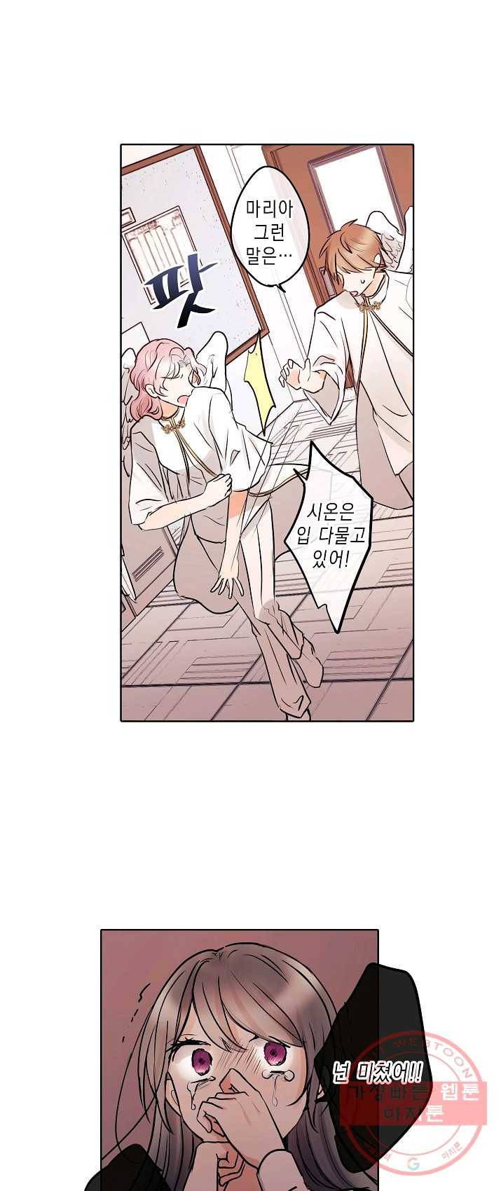 악마가 사랑하면 안되나요? 33화 4