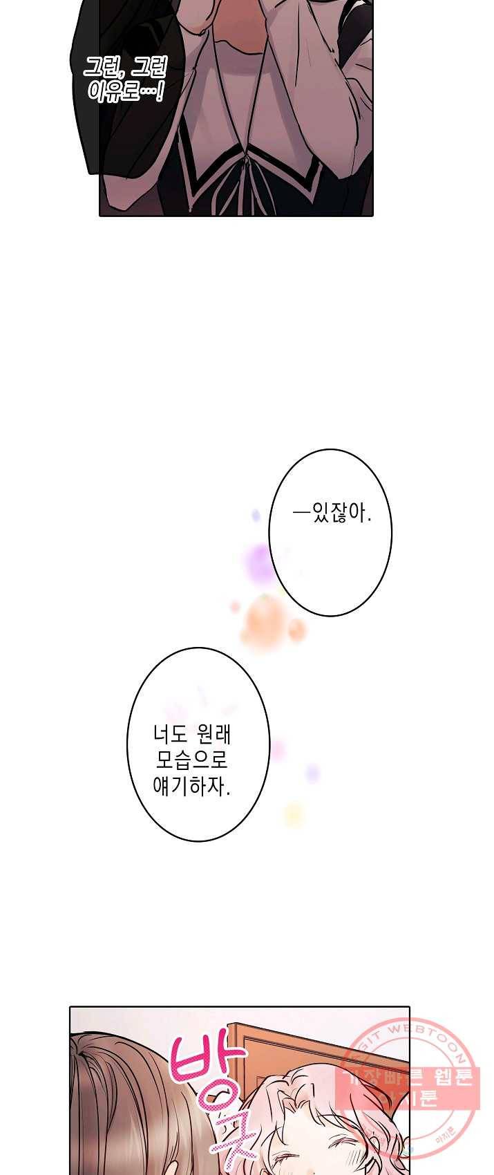 악마가 사랑하면 안되나요? 33화 5
