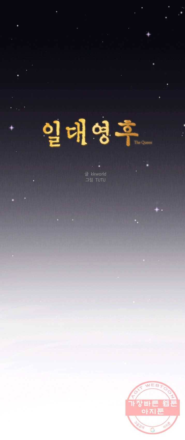 일대영후 시즌2 48화 1