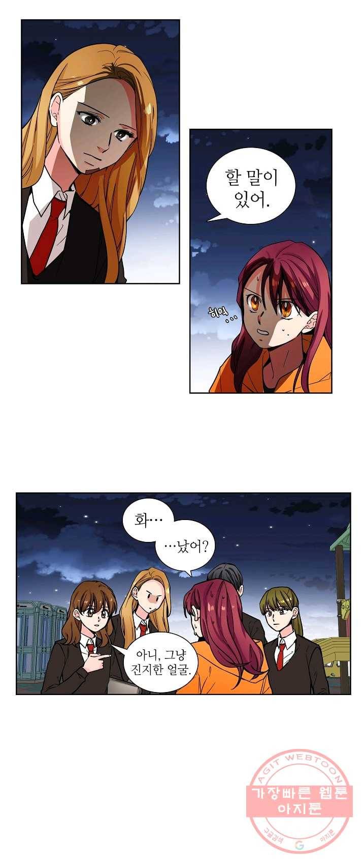 전학생 74화 2