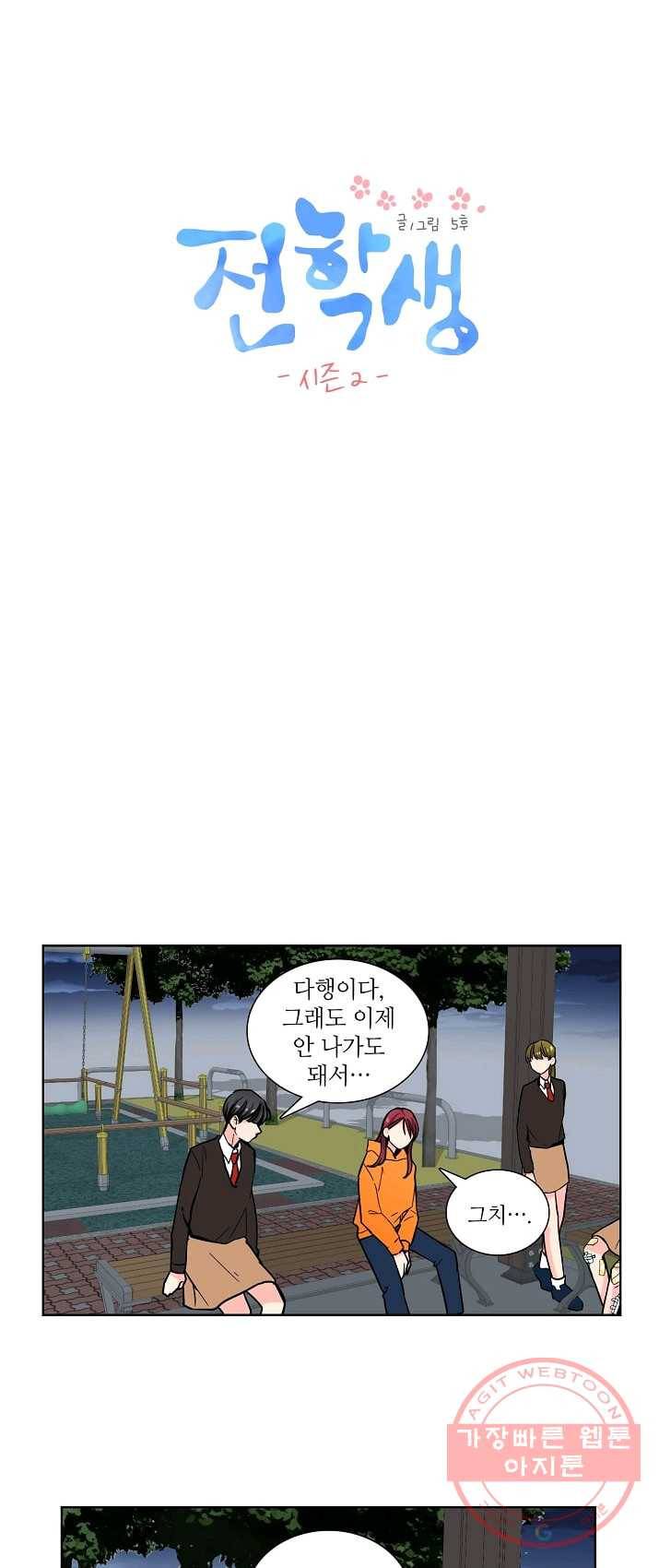 전학생 74화 3