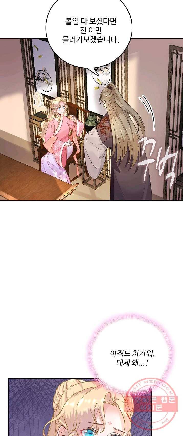 훈남님 제가 꼬셔보겠습니다 64화 9