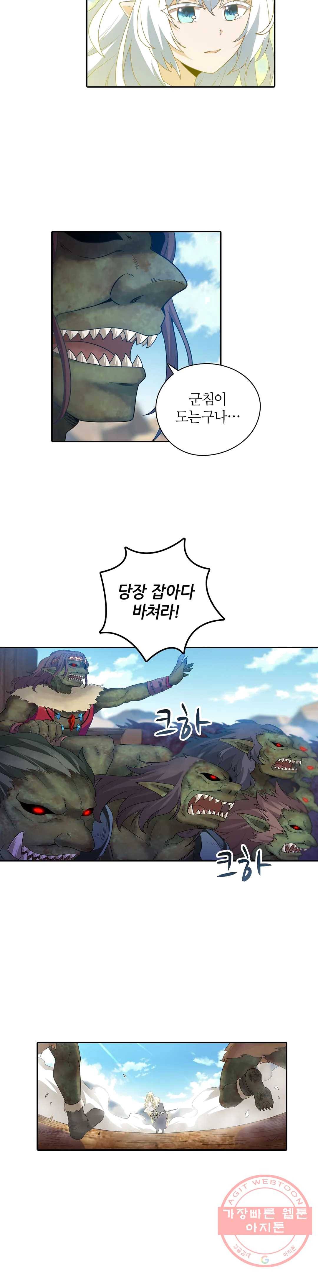 재앙급 사도와 12인의 신부 후보 72화 2