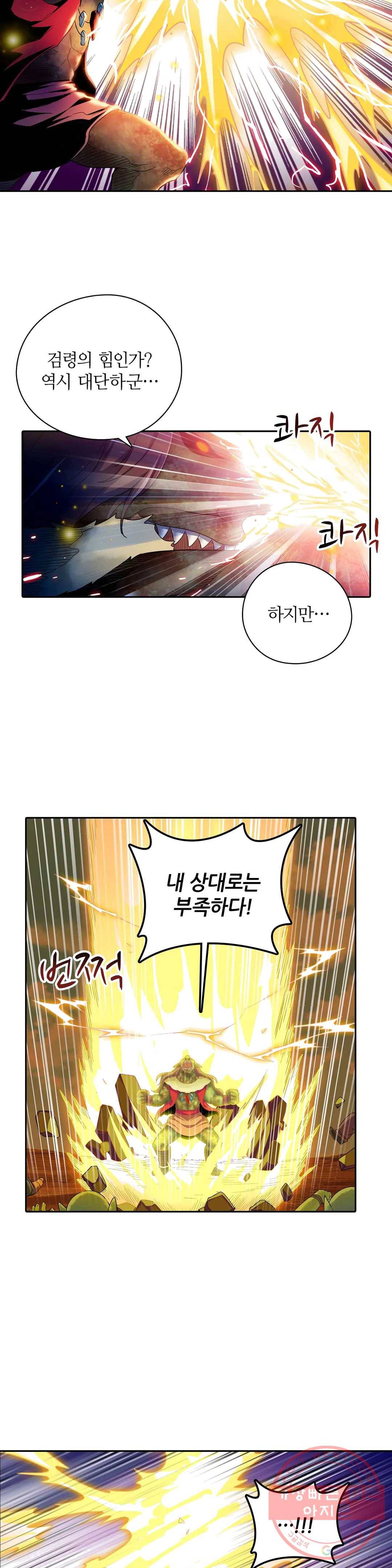 재앙급 사도와 12인의 신부 후보 72화 6