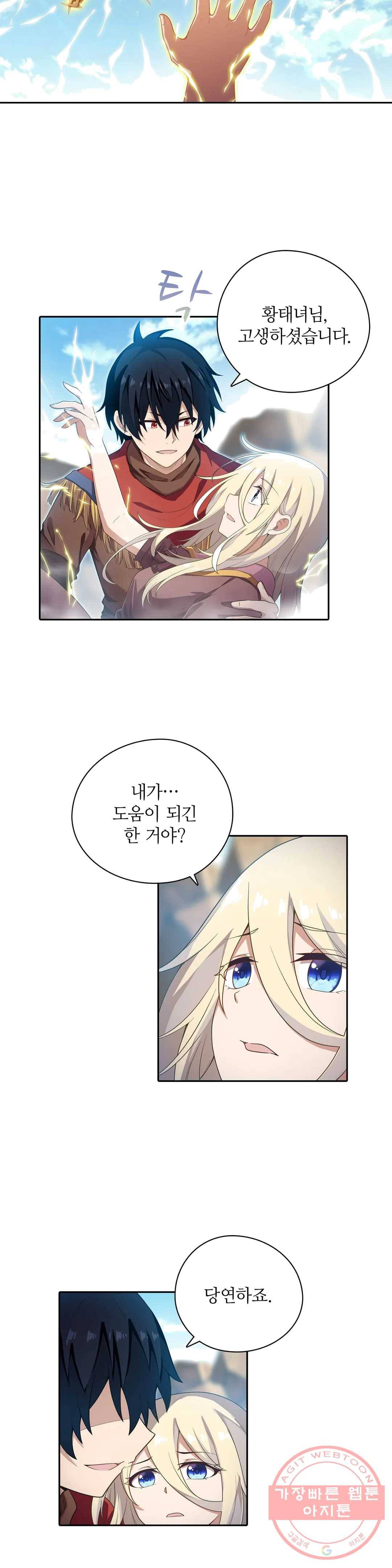 재앙급 사도와 12인의 신부 후보 72화 8